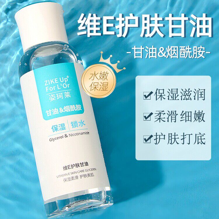 养出婴儿肌!纯正品国货维e芦