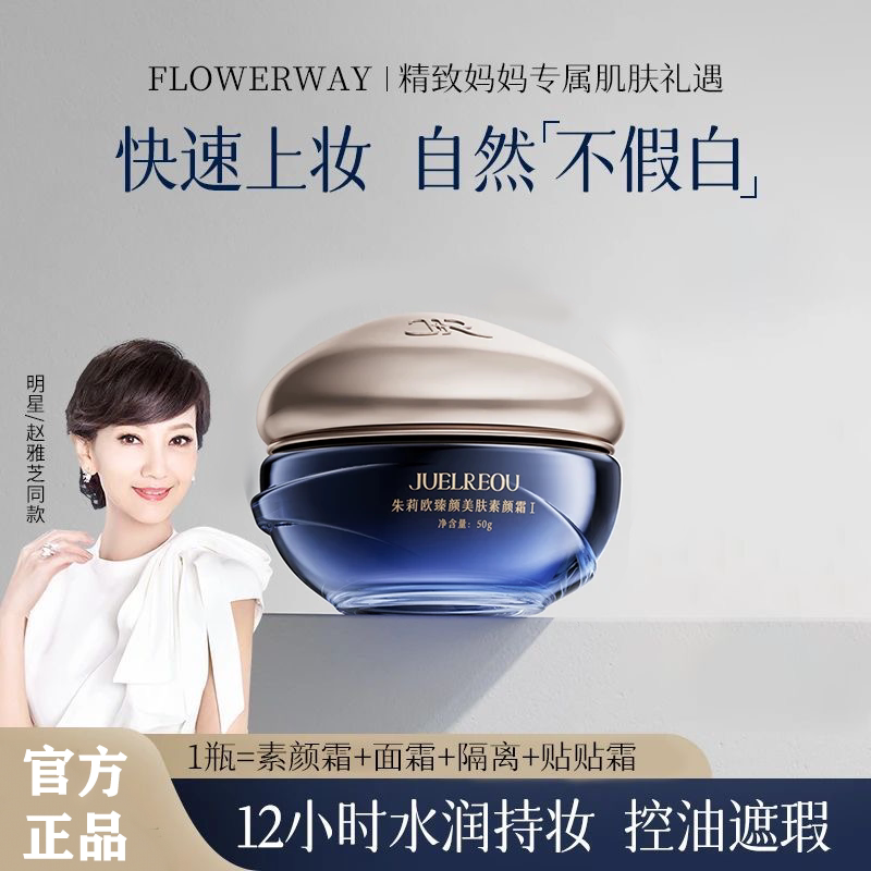 【明星同款】美肤素颜霜保湿抗皱面部提亮自然防水防汗不脱妆正品