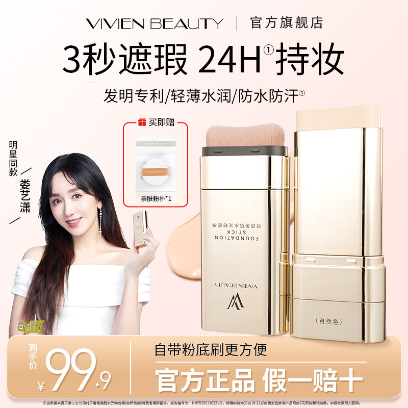 【明星同款】快捷打造无瑕底妆