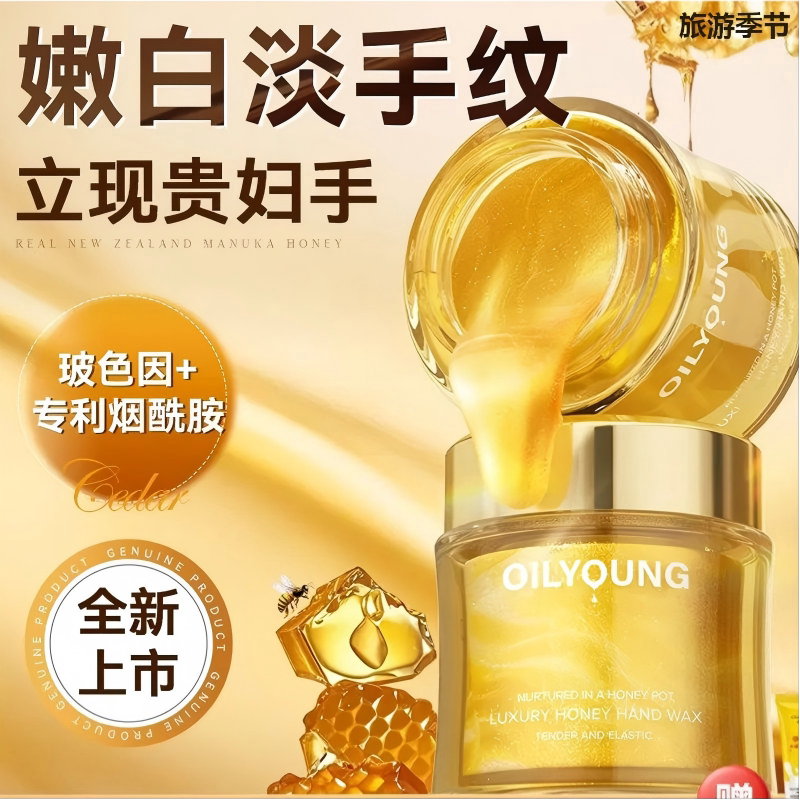 蜂蜜手蜡撕拉手膜补水淡纹烟酰胺提亮肤色保湿护手精油防干裂干燥