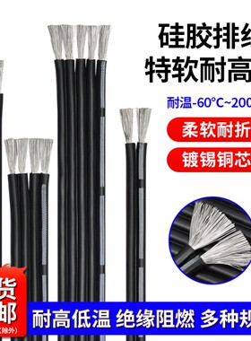 高温硅胶排线30 28 26 24 20AWG并线特软多芯电源线2P3P4P5P10P