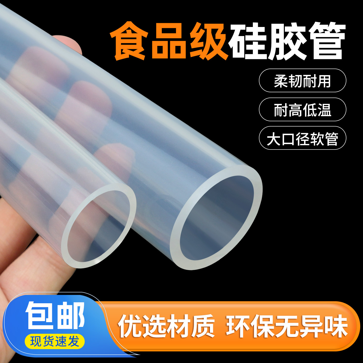 食品级硅胶管无异味软管耐高温硅工业管道及配件