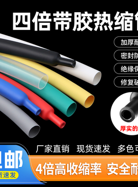 四倍带胶热缩管加厚双壁管4倍收缩手机数据线修复电线绝缘套管