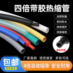 四倍带胶热缩管加厚双壁管4倍收缩手机数据线修复电线绝缘套管
