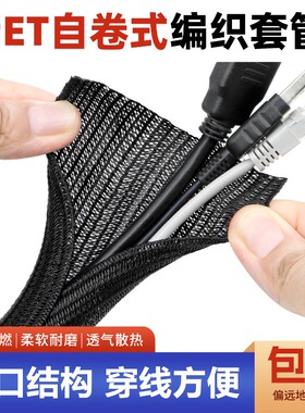 黑色开口式自卷编织套管pet编织束线弹力电线电缆保护套管抛开式