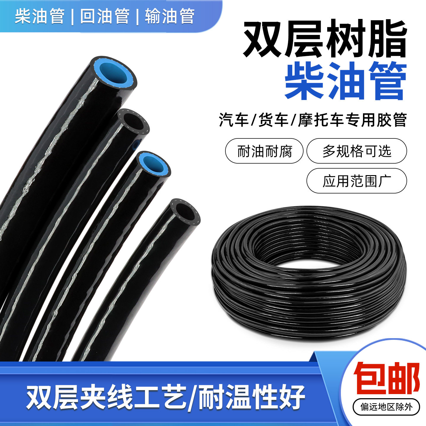 汽车货车柴油管输油管耐高温专用树脂管耐油管双层夹线橡胶管,五金/工具,工业管道及配件,淘宝优惠券,粉丝福利购,淘宝优惠卷