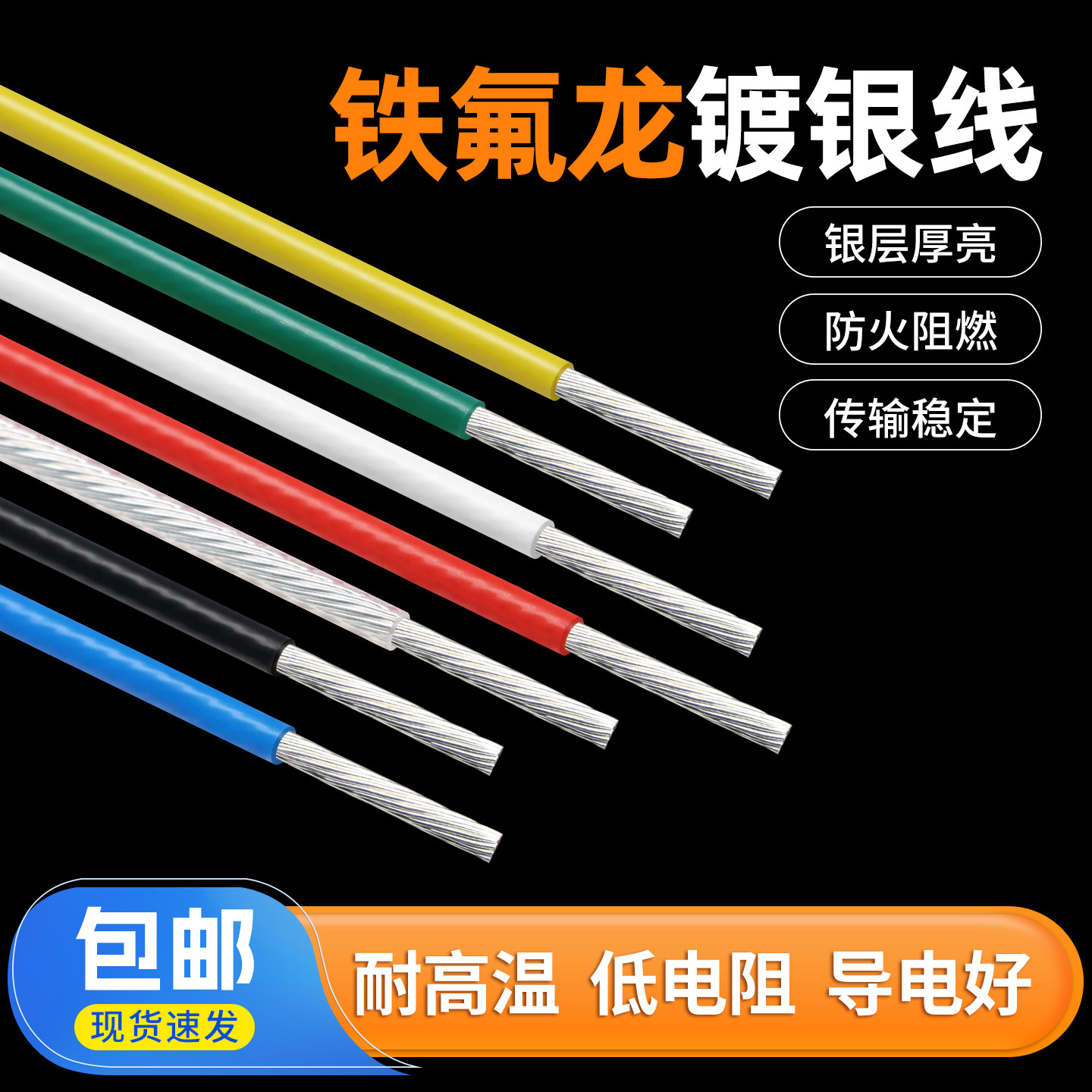 特氟龙高温镀银线28 30号 0.75 4 6平方铁氟龙无氧铜电子线信号线,电子/电工,单芯线,淘宝优惠券,粉丝福利购,淘宝优惠卷