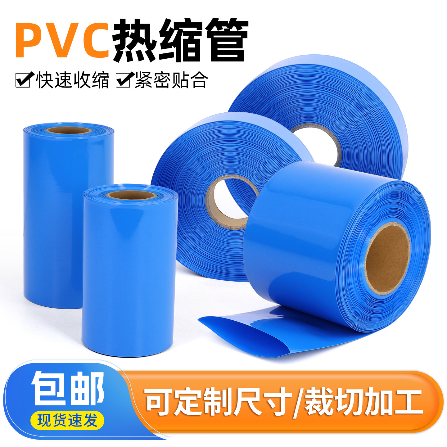 蓝色PVC热缩管18650锂电池组封装皮套保护膜环保阻燃热收缩管包邮