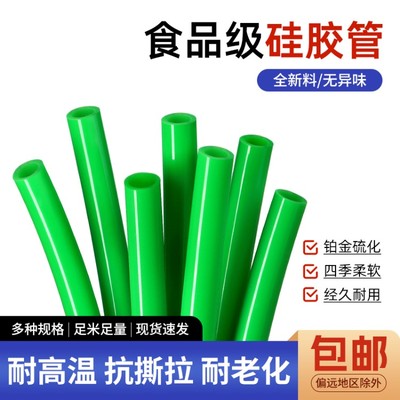 硅胶管食品级软管2 4 6 8 10 30mm耐高温无异味家用吸上水管绿色
