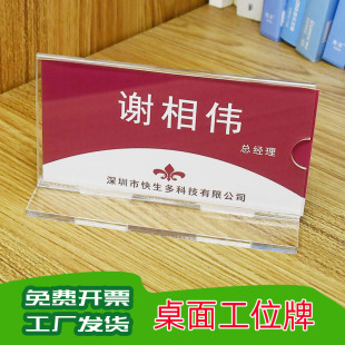T型桌面工位牌办公姓名牌岗位牌工位牌透明双面职位牌会议席卡牌