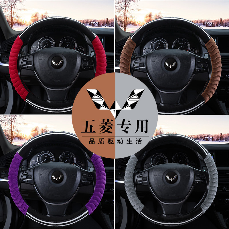 五菱宏光方向盘套s3v5r之光荣光把套四季保护套冬季短毛绒2024新