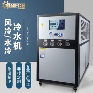 5P10P注塑机模具冰水机循环制冷机水冷式 冷水机工业风冷式 冻水机