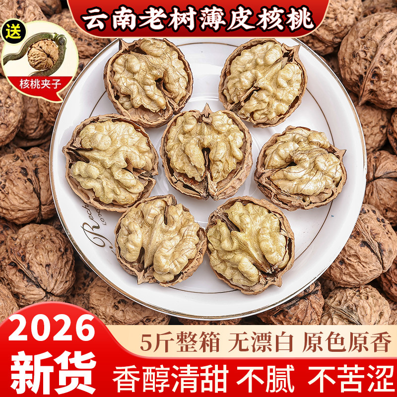 2026新货云南薄皮核桃新鲜纸皮核桃仁原味孕妇零食坚果年货送礼