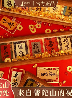 【普陀山官方】五福抱财相框摆台