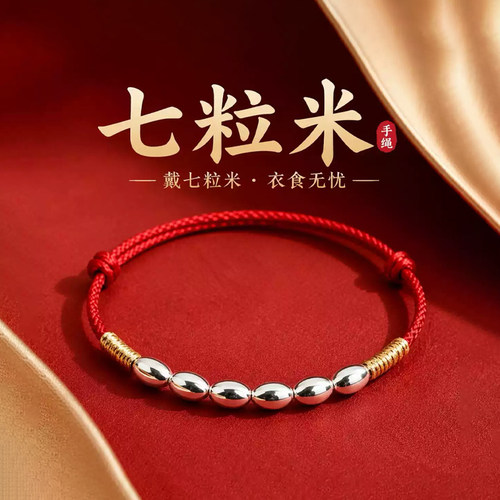 【普陀山官方】七粒米手绳脚链