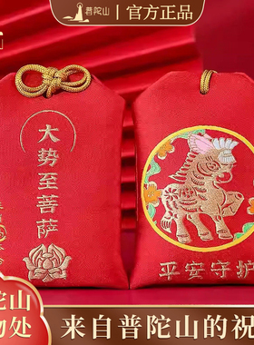 【普陀山官方】太岁锦囊福袋