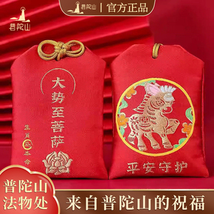 普陀山2026马年太岁化锦囊挂件本命年鼠牛兔平安护身符福袋包挂饰