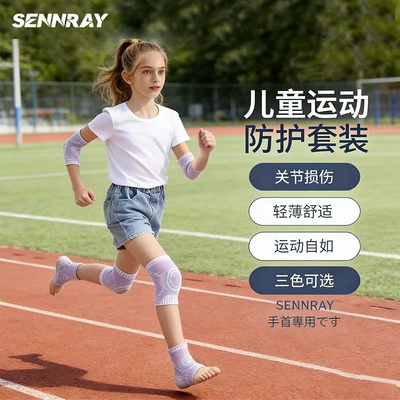 儿童护膝护肘跑步专用运动