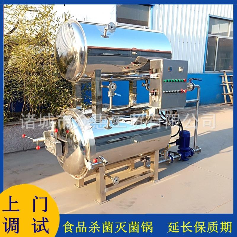 瓶装牛肉辣椒酱杀菌锅猫粮宠物粮灭菌机器真空包装竹笋杀菌锅