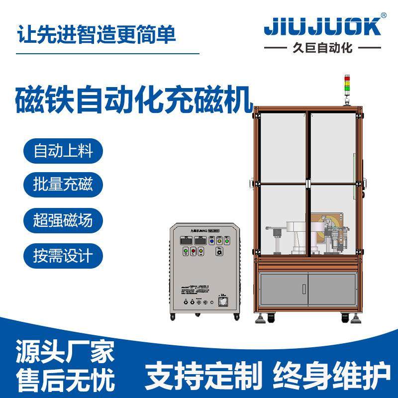 钕铁硼永磁磁铁自动化充磁机连续批量充磁磁通检测