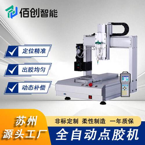 厂家点胶机全自动桌面式三轴精度多轨迹3C汽车电子uv胶热熔胶