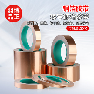 铜箔纸胶带双导铜箔胶带纯铜双面导电胶带加厚耐高温防辐射抗干扰电磁屏蔽胶带铜铂胶纸铜箔贴纸导电散热自粘