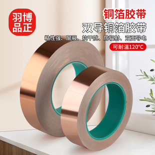 双面导电铜箔胶带纯铜隔离电磁屏蔽防干扰导电胶带防辐射主板散热铜箔纸胶带导热铜箔双导胶带单面胶