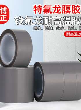 耐磨腐蚀特氟龙薄膜胶带铁氟龙膜胶带灰色背胶耐高温胶布光滑防粘聚四氟乙烯胶带纯膜绝缘耐酸碱