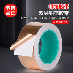 双导铜箔胶带纯铜双面导电胶带加厚耐高温防辐射抗干扰电磁屏蔽胶带铜铂胶纸铜箔贴纸导电散热自粘铜箔纸胶带