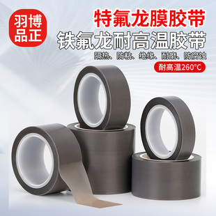 特氟龙膜胶带铁氟龙耐高温光滑防粘耐酸碱耐磨PTFE薄膜胶带单面灰色自粘特氟龙纯胶膜封口机胶布脱模胶带