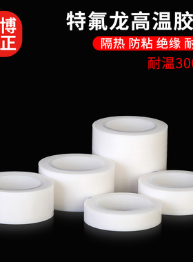 特氟龙膜白色聚四氟乙烯薄膜绝缘耐高温全新加宽定制铁氟龙膜白色特氟龙胶带耐高温胶带布防烫防火隔热绝缘