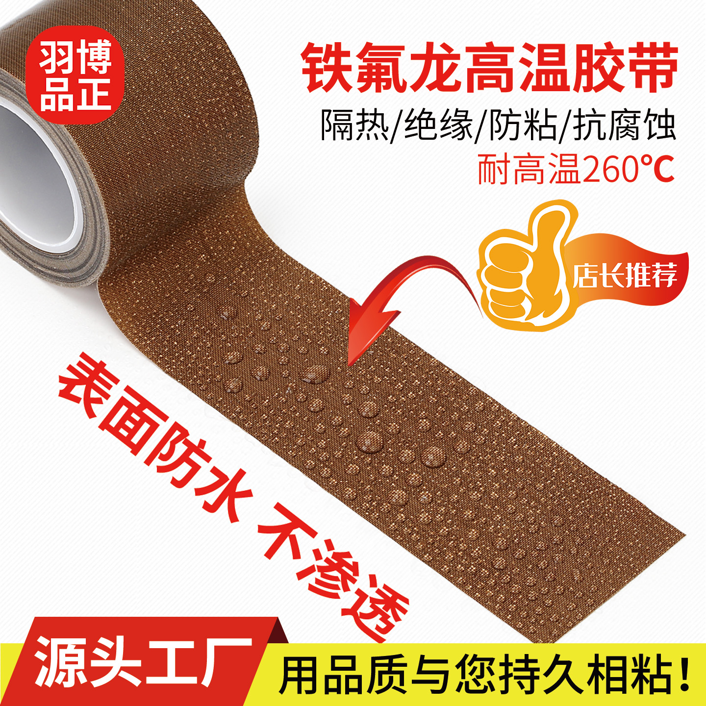 小管芯防磨高温胶布封口绝缘隔热