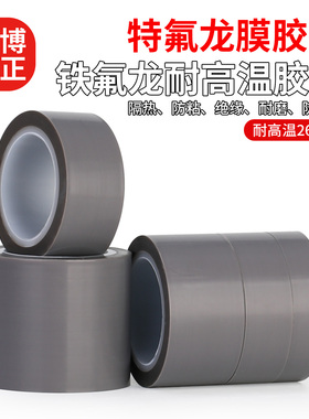 特氟龙薄膜胶带铁氟龙膜胶带灰色背胶耐高温胶布光滑防粘聚四氟乙烯胶带纯膜绝缘耐酸碱耐磨腐蚀纯膜胶