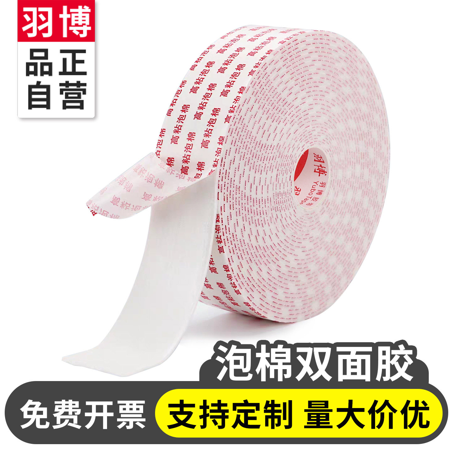 泡棉固定2.5mm高粘性白色双面胶泡棉双面胶泡绵胶带学生手工用影楼海报宽泡沫纸批发密封缓冲填充墙面广告牌