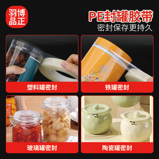 茶叶月饼礼品盒无痕封口封口胶带封口贴马口铁盒饼干盒罐糖果胶透明封边保护密封不留胶pvc非食品级封罐胶带