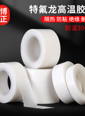 特氟龙膜白色聚四氟乙烯薄膜绝缘耐高温全新加宽定制铁氟龙膜白色特氟龙胶带耐高温胶带布防烫防火隔热绝缘