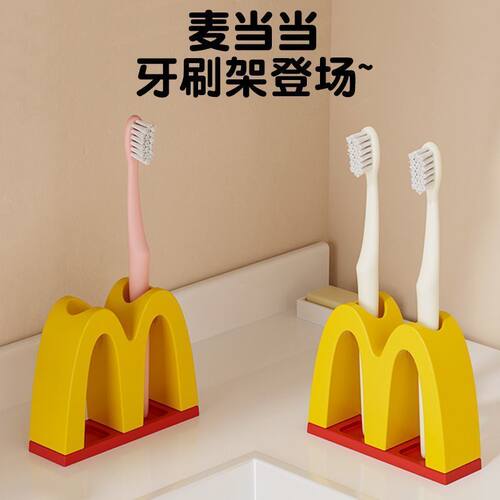 麦当当牙刷置物架家用牙刷架台面牙具座M型情侣收纳架桌面创意