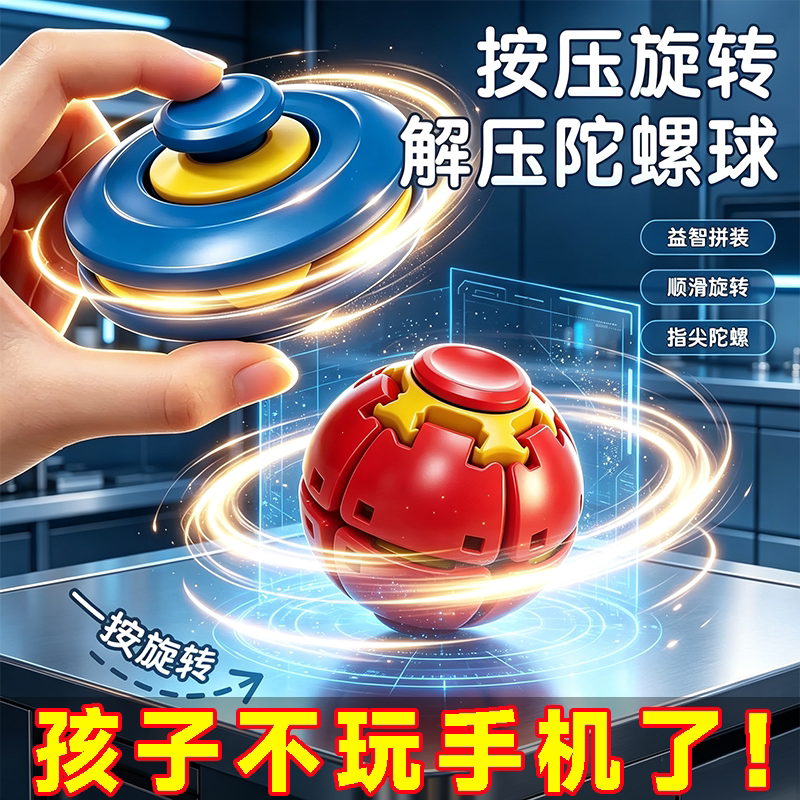 多巴胺按压旋转球创意3d打印学生解压玩具便携指尖小陀螺桌面摆件