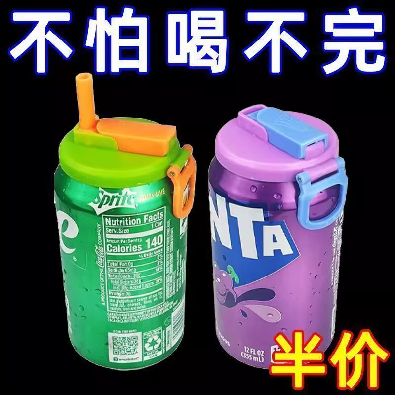 多巴胺易拉罐封口吸管盖子便携式可提啤酒碳酸饮料防尘漏气密封盖