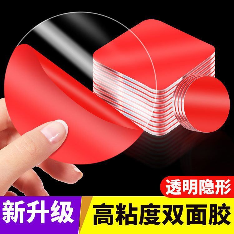纳米双面胶高粘度强力粘贴片固定墙面汽车摆件专用防水透明无痕贴