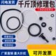 卧式 2吨3T千斤顶修理配件油堵防尘开口垫油封O型圈密封圈修理包