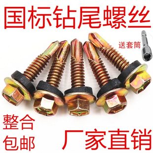 整合 美坚利精工自攻钻尾丝自钻丝彩钢瓦燕尾螺丝钉法兰六角头6.3