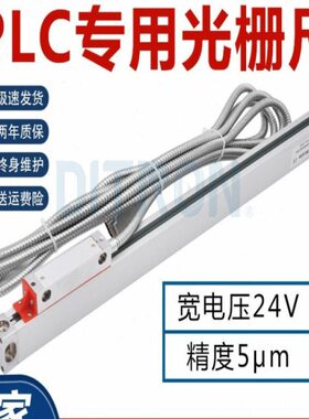 ditron光栅尺PLC专用24V5um数显尺NPN型伺服机PNP型电子尺传感器