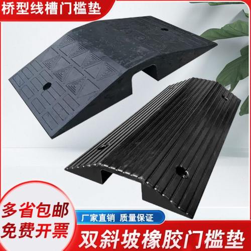桥型过线槽门槛垫双斜坡路沿坡线缆护槽门坎垫汽车斜坡垫减速带