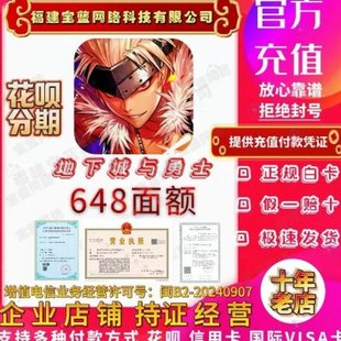 地下城与勇士：起源代充DNF手游648面额 支持花呗