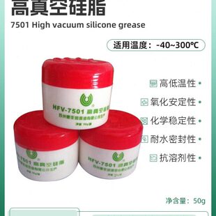惠丰HFV 7501高真空硅脂真空密封脂防水密封润滑脂汽车绝缘真空脂
