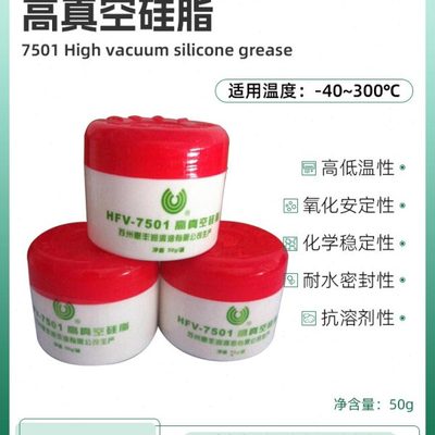 惠丰HFV-7501高真空硅脂真空密封脂防水密封润滑脂汽车绝缘真空脂