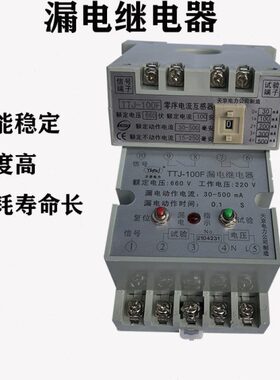 TTJ-100F漏电继电器 交流接触器保护装置
