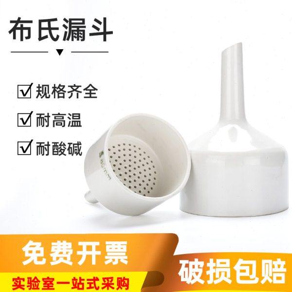 布氏漏斗加厚抽滤装置实验室陶瓷多孔漏斗60/80/100/120/150mm,办公设备/耗材/相关服务,其它,淘宝优惠券,粉丝福利购,淘宝优惠卷