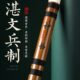 湛文兵高档笛子竹笛专业c演奏级d横笛a高级女f调古风乐器e初学者g